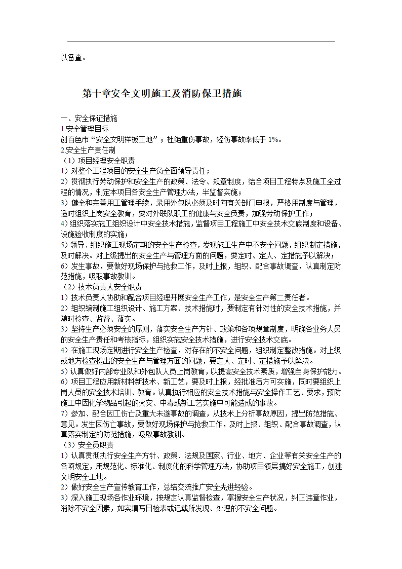 某医院门诊大堂装修施工组织设计.doc第34页