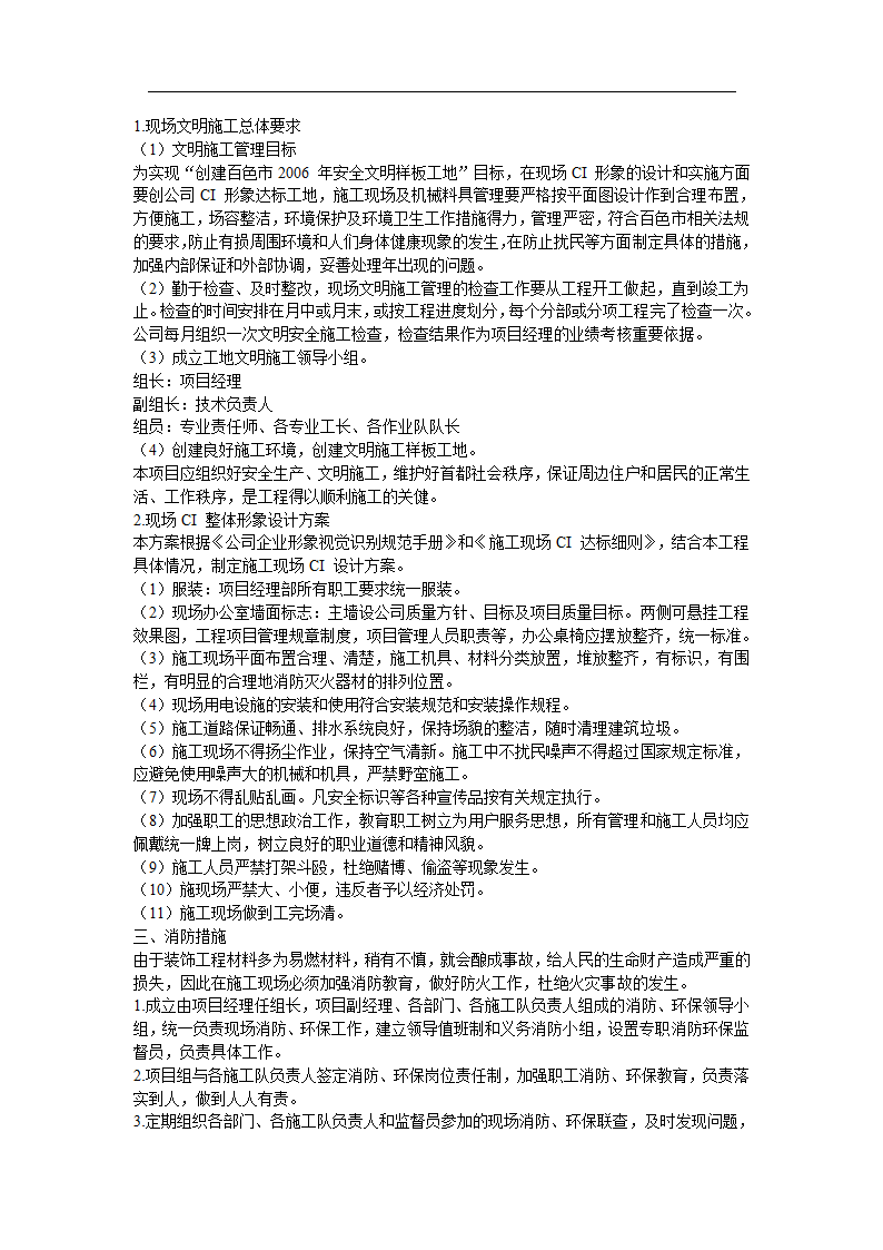 某医院门诊大堂装修施工组织设计.doc第37页