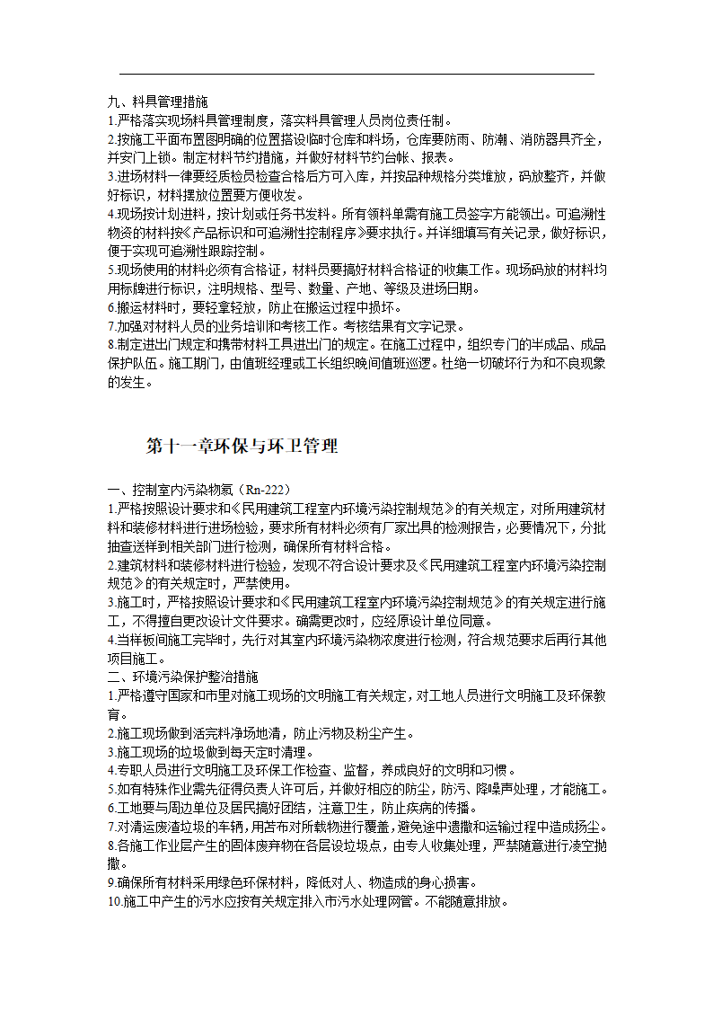 某医院门诊大堂装修施工组织设计.doc第40页