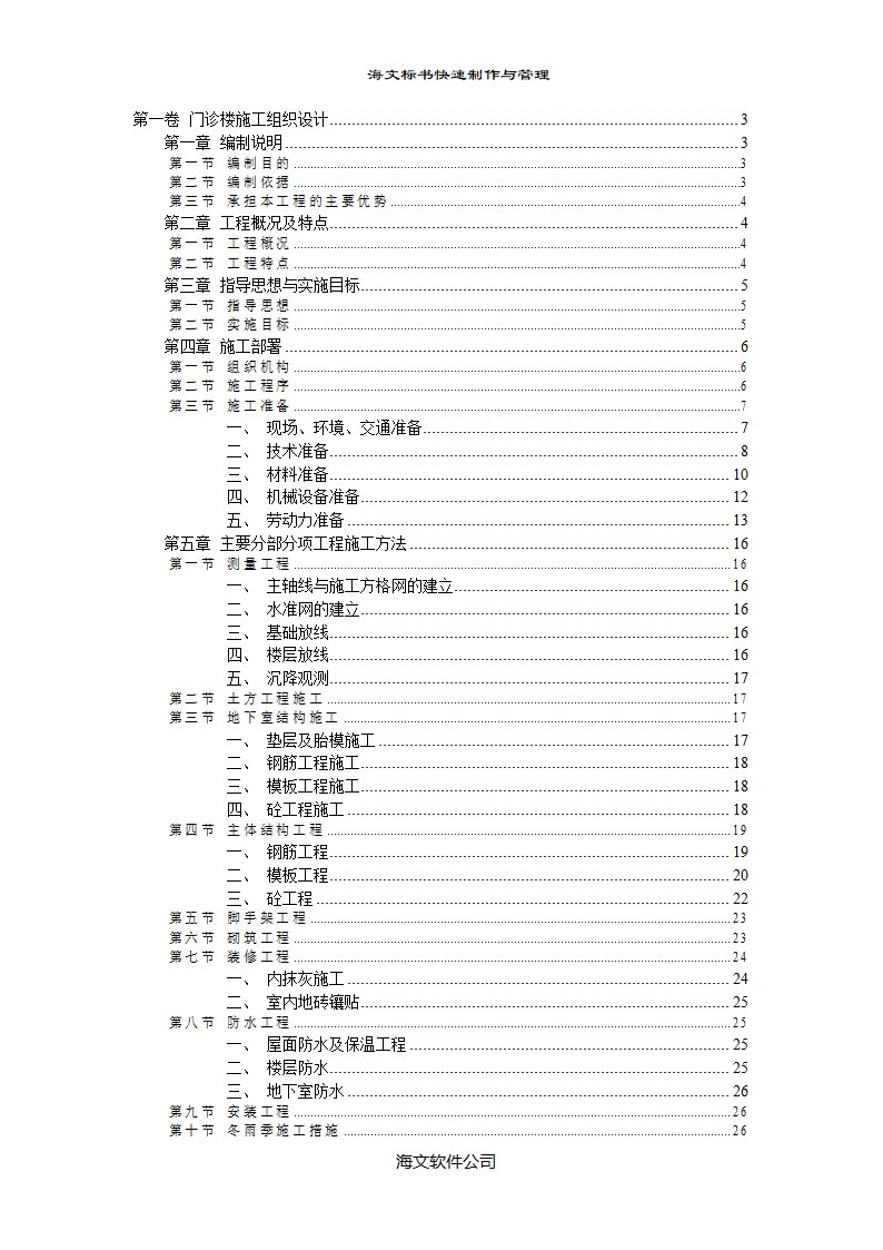 大型医院门诊楼施工组织设计方案.doc