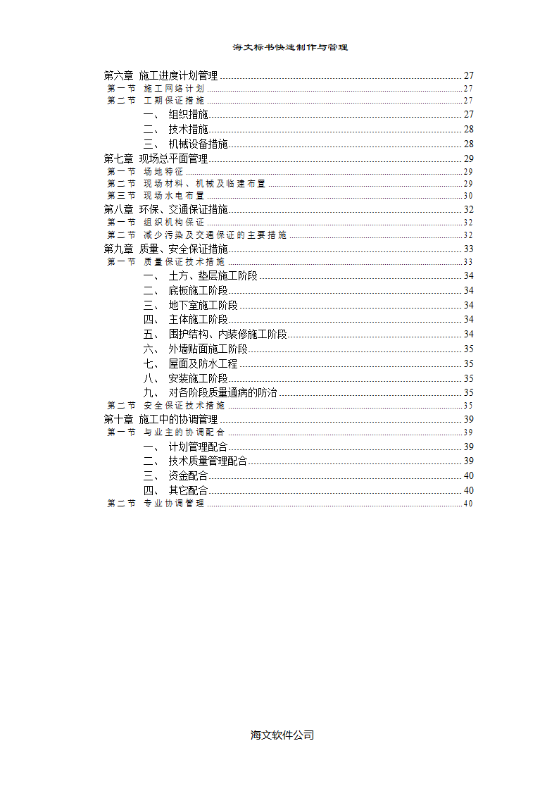 大型医院门诊楼施工组织设计方案.doc第2页