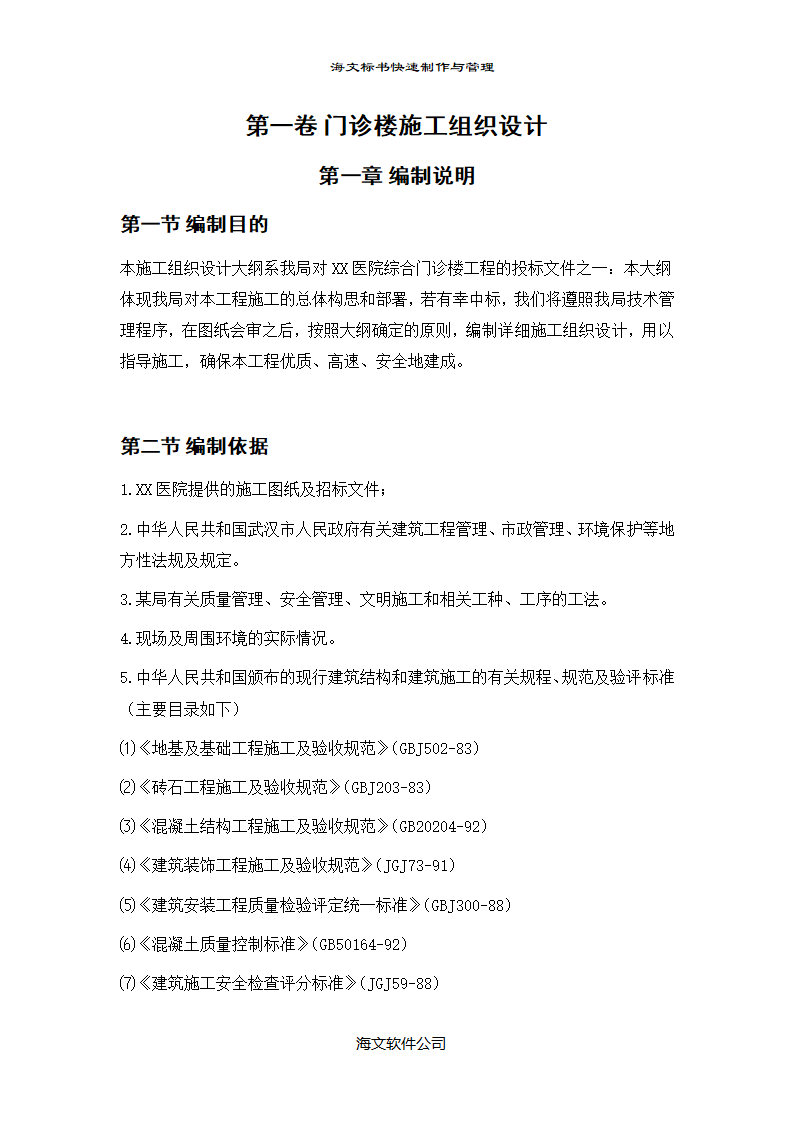 大型医院门诊楼施工组织设计方案.doc第3页