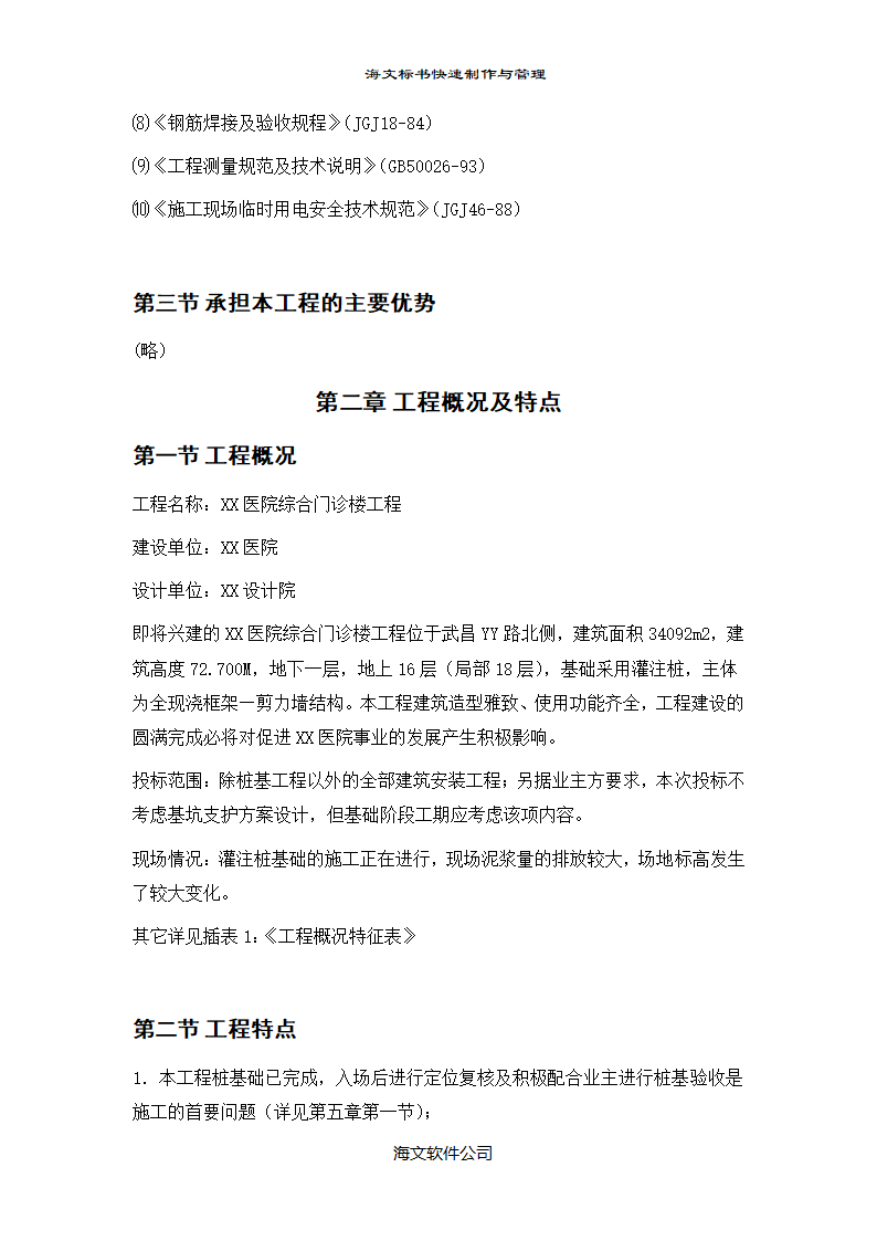 大型医院门诊楼施工组织设计方案.doc第4页