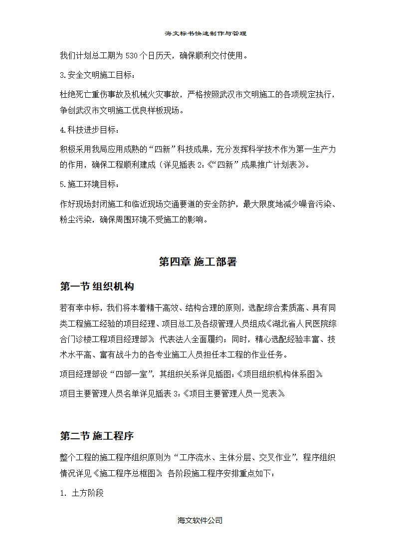 大型医院门诊楼施工组织设计方案.doc第6页