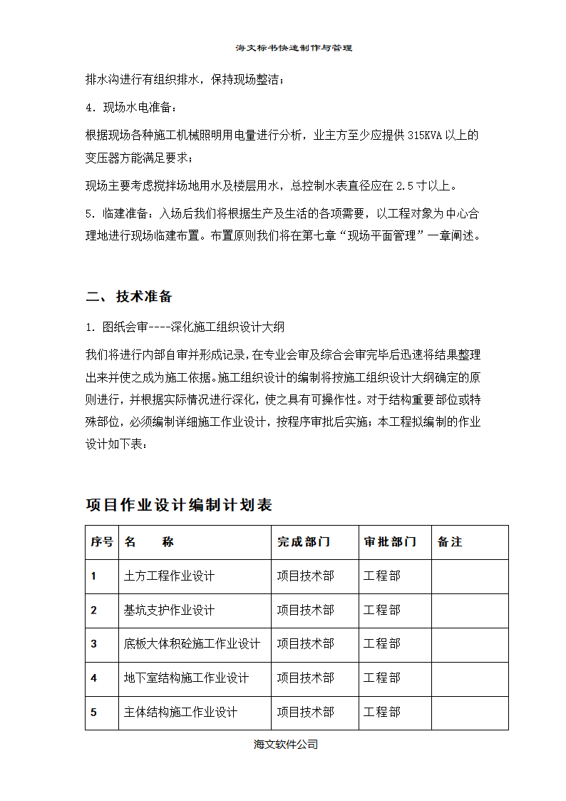 大型医院门诊楼施工组织设计方案.doc第8页