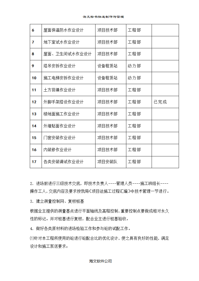 大型医院门诊楼施工组织设计方案.doc第9页