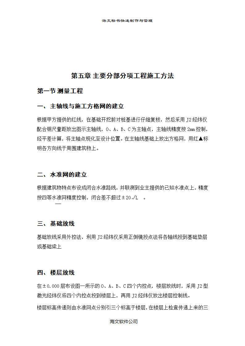 大型医院门诊楼施工组织设计方案.doc第16页