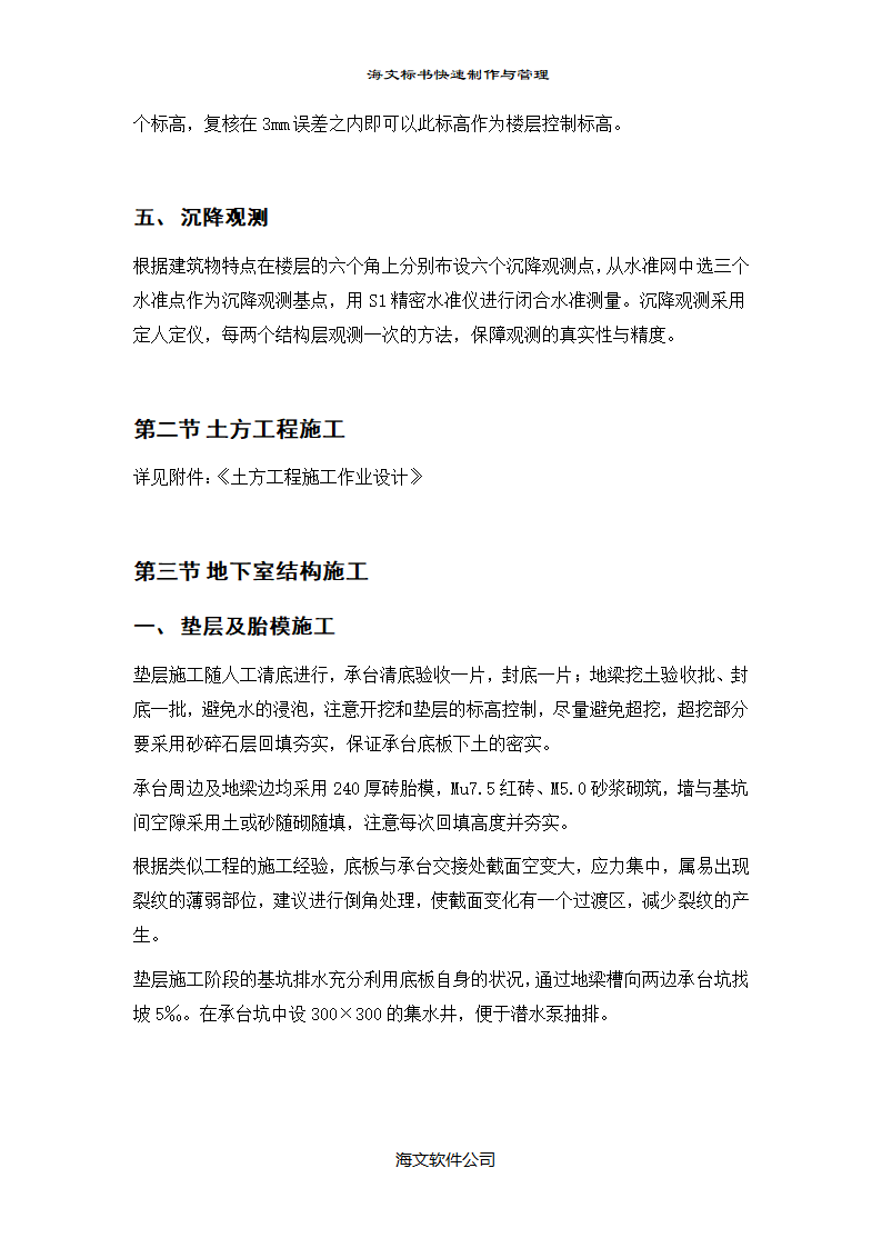 大型医院门诊楼施工组织设计方案.doc第17页