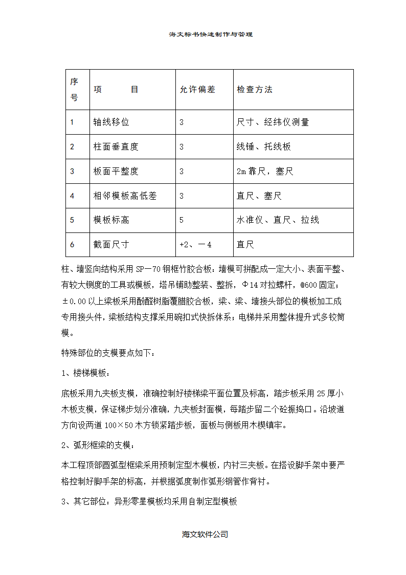 大型医院门诊楼施工组织设计方案.doc第21页