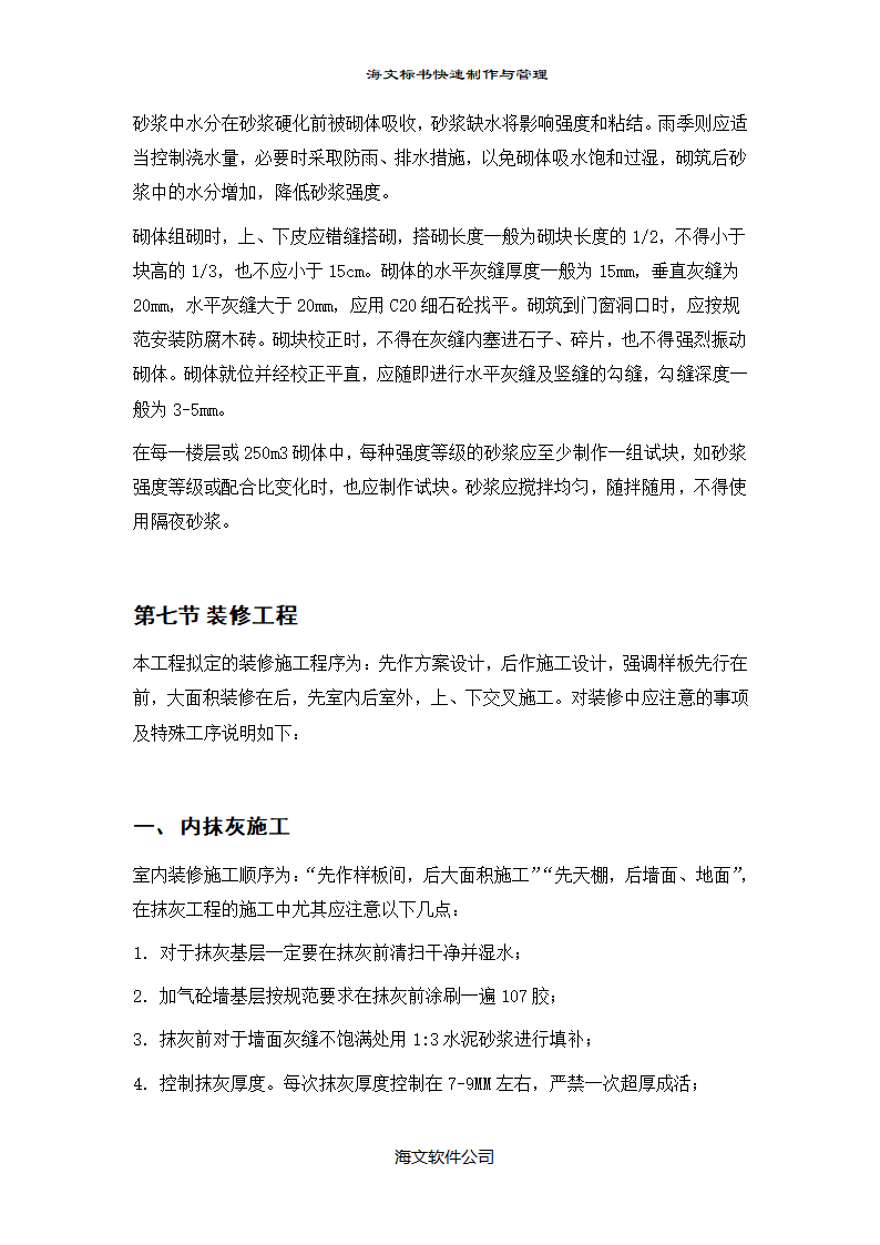 大型医院门诊楼施工组织设计方案.doc第24页