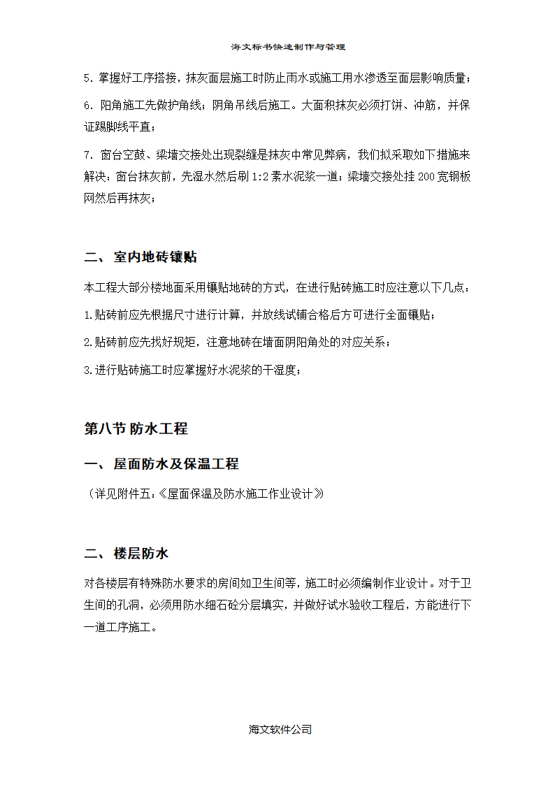 大型医院门诊楼施工组织设计方案.doc第25页