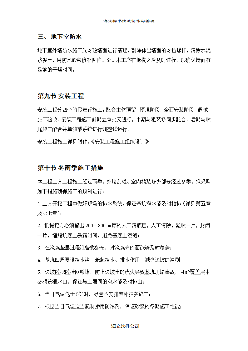 大型医院门诊楼施工组织设计方案.doc第26页