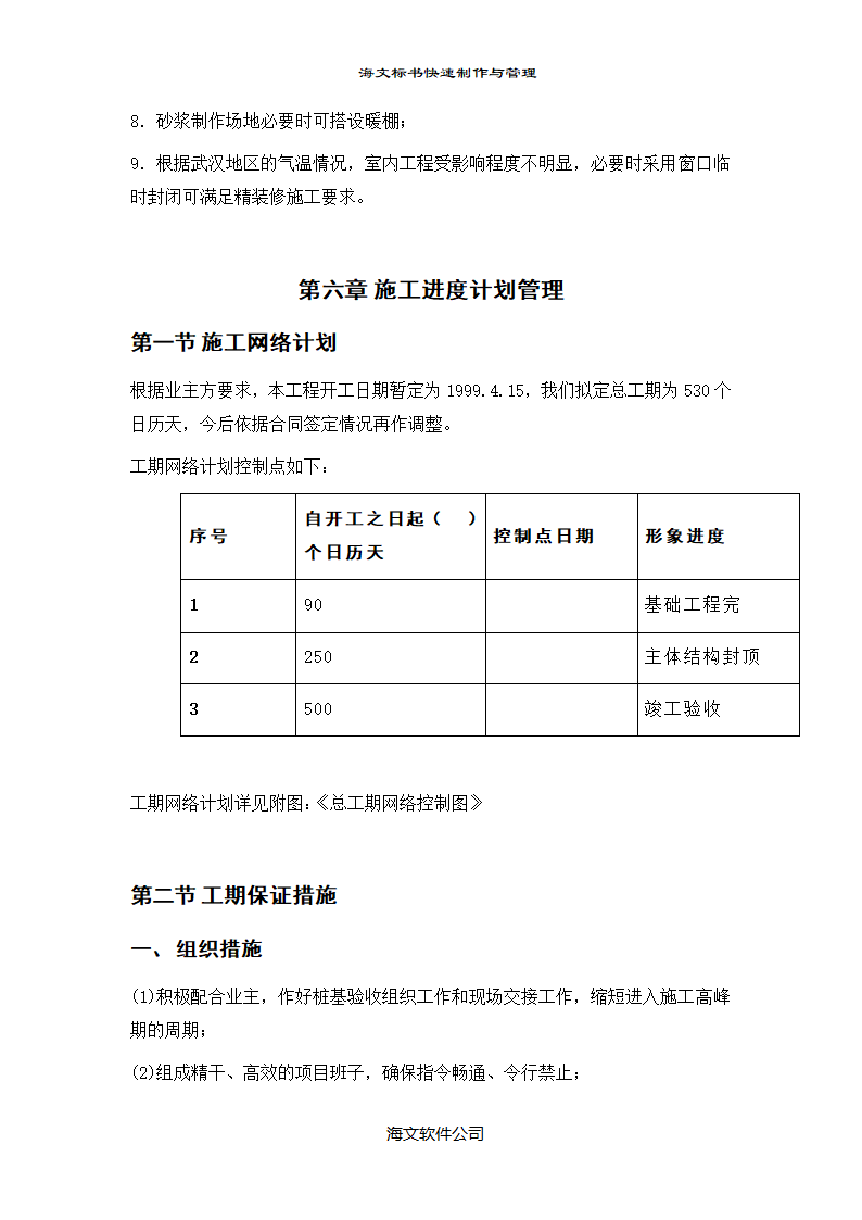 大型医院门诊楼施工组织设计方案.doc第27页