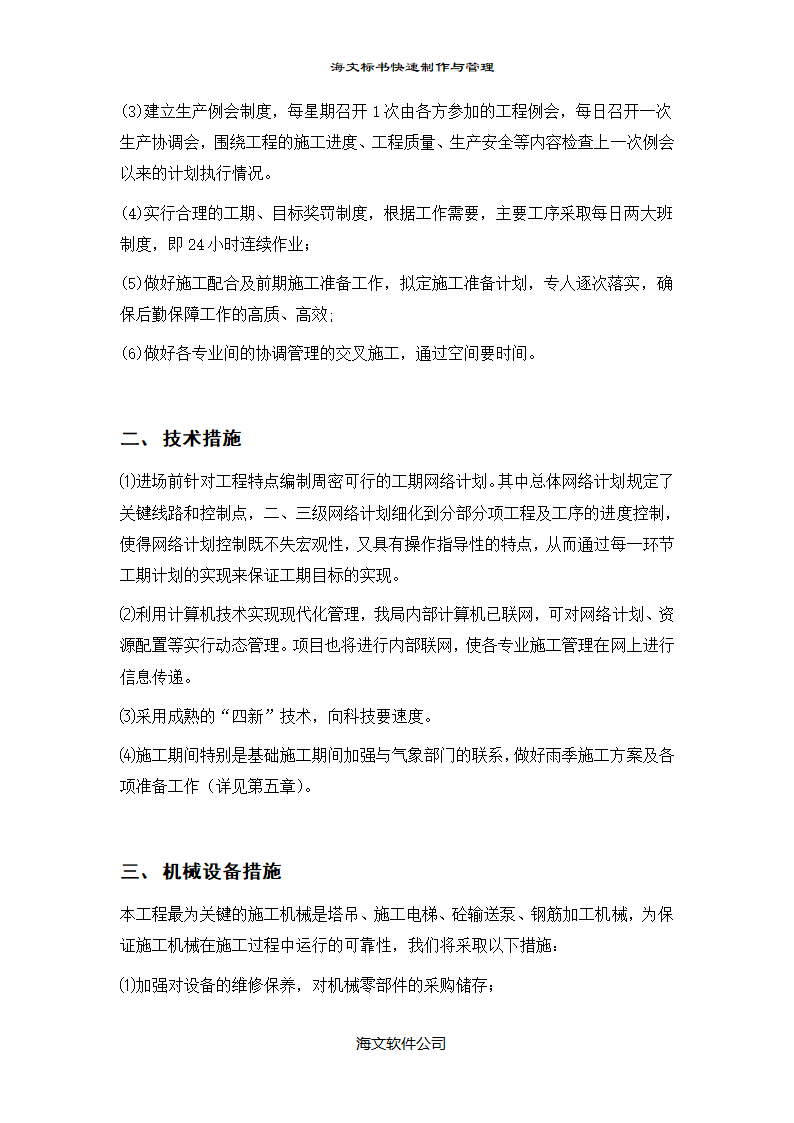 大型医院门诊楼施工组织设计方案.doc第28页