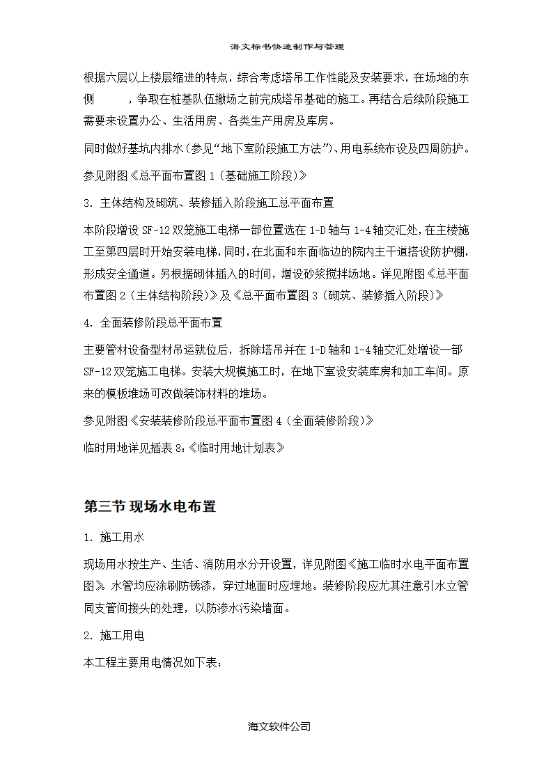 大型医院门诊楼施工组织设计方案.doc第30页