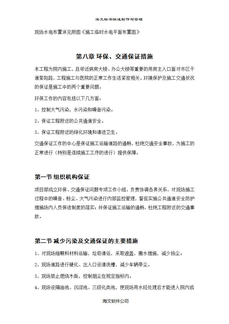 大型医院门诊楼施工组织设计方案.doc第32页