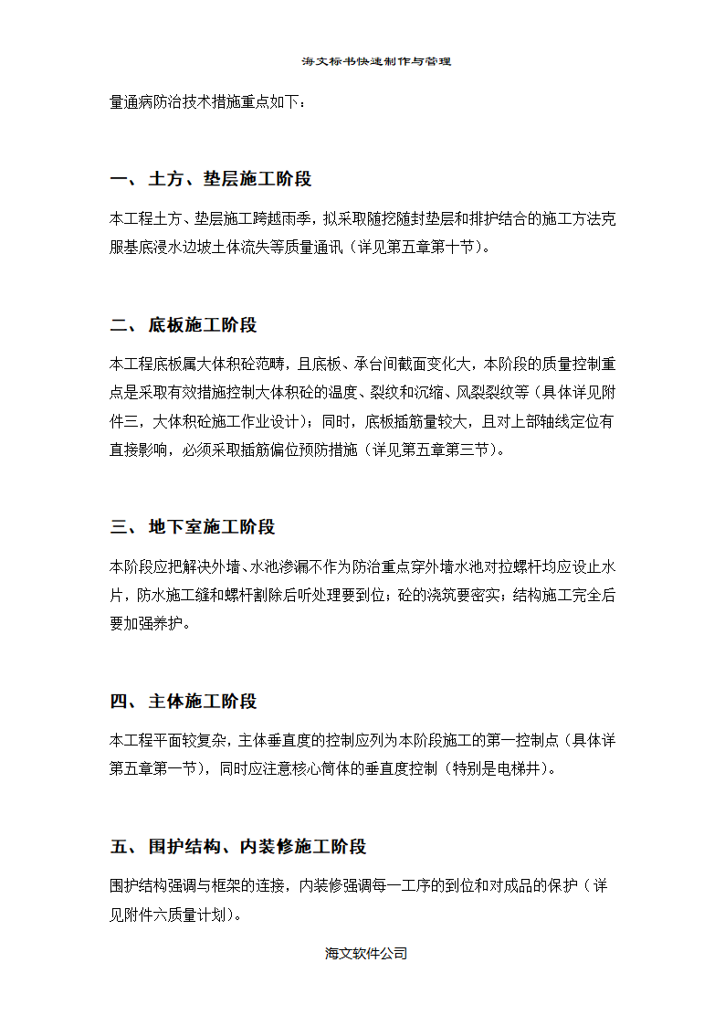 大型医院门诊楼施工组织设计方案.doc第34页