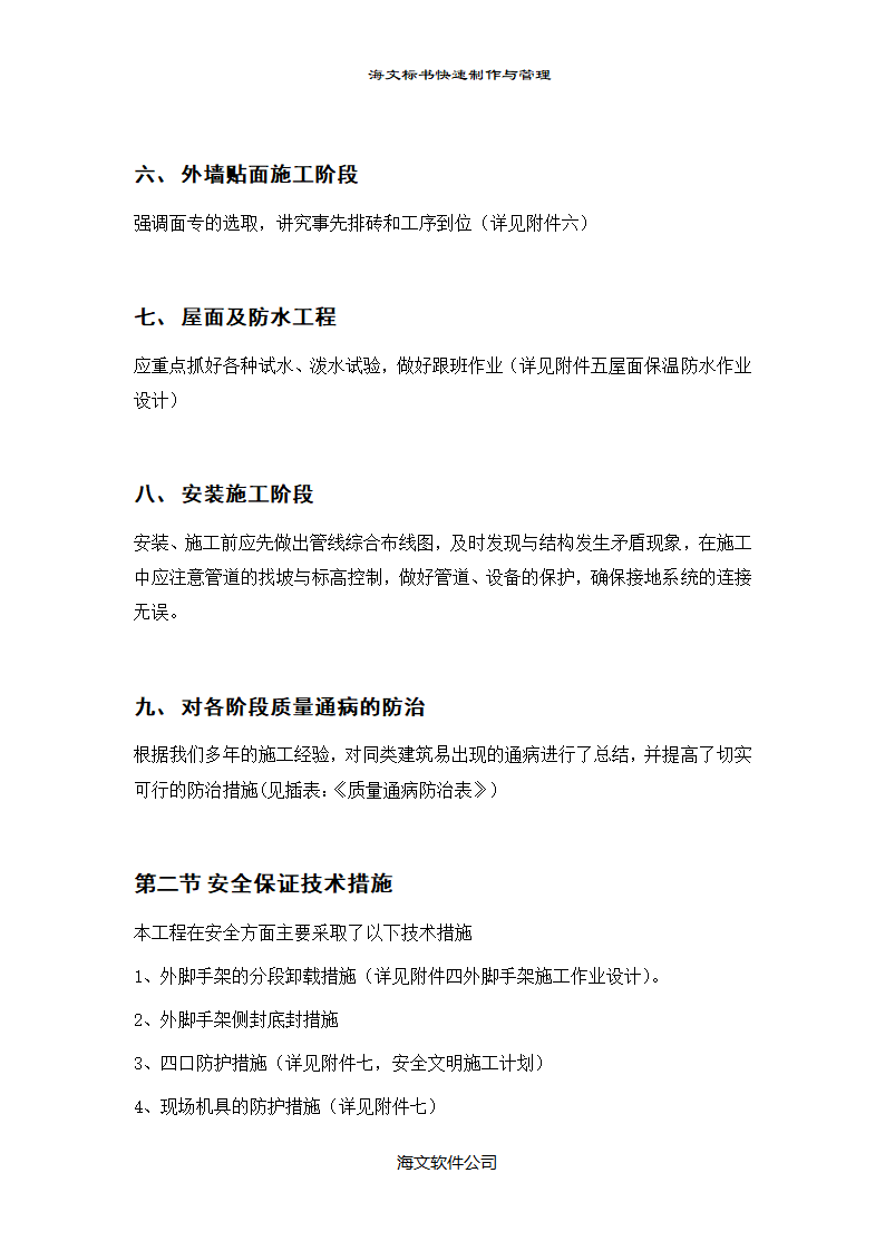 大型医院门诊楼施工组织设计方案.doc第35页