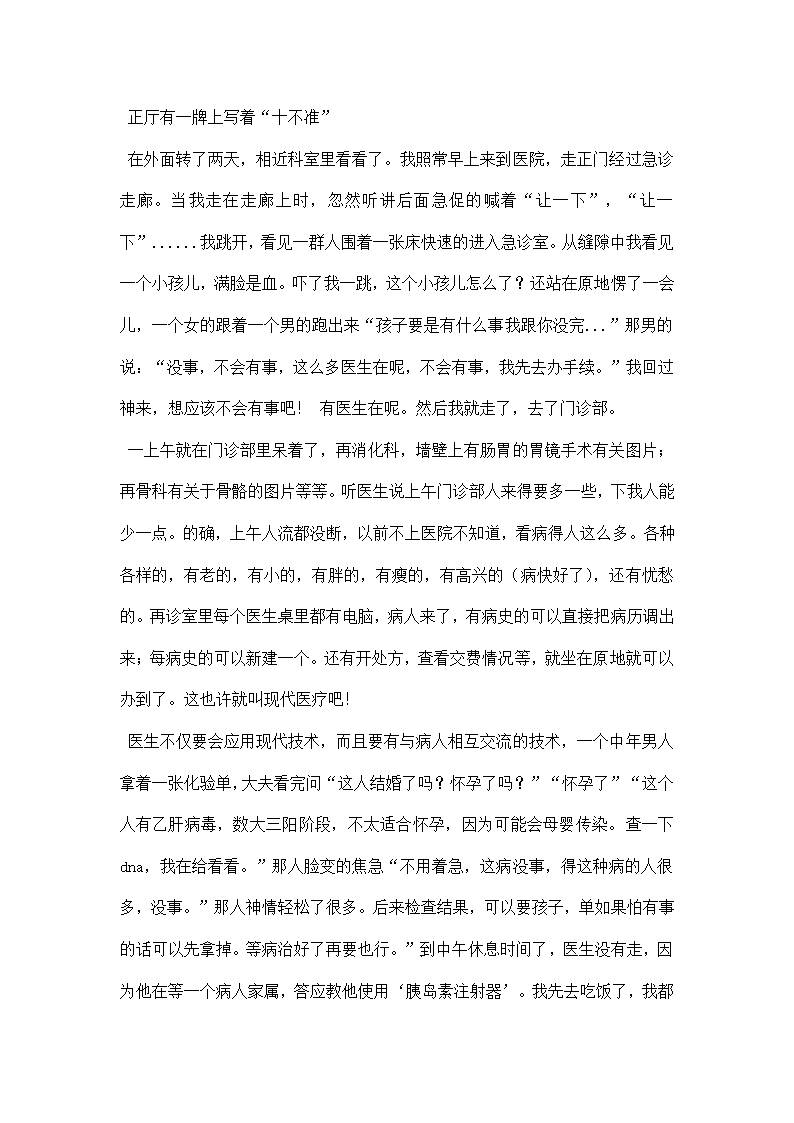 寒假社会实践医院.docx第2页