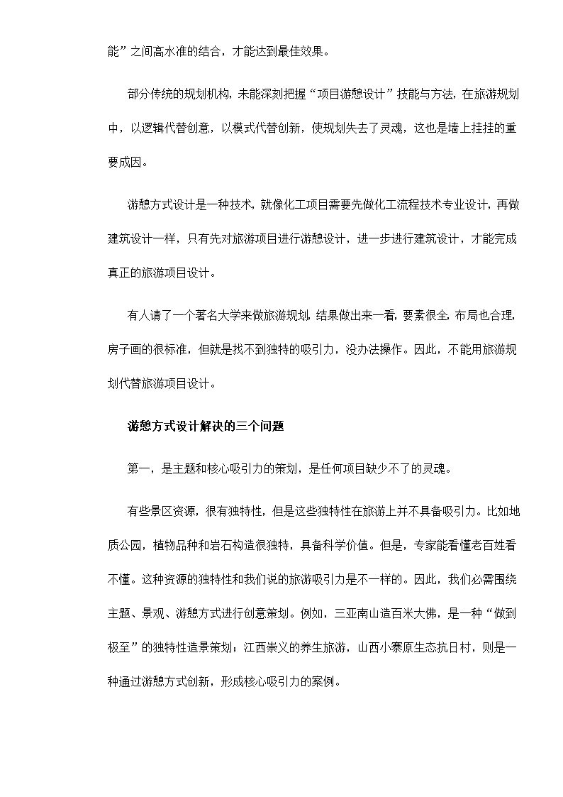 旅游项目开 发的商业策划2.doc第52页