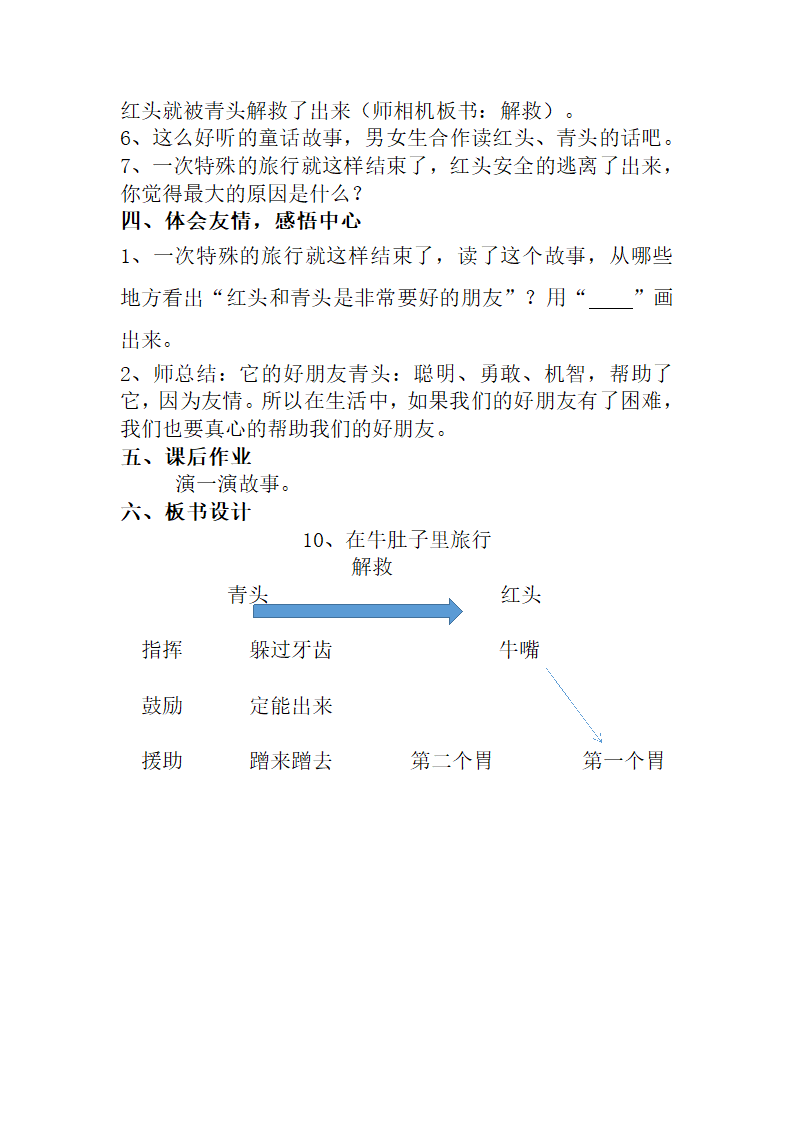 10 在牛肚子里旅行  教案.doc第6页