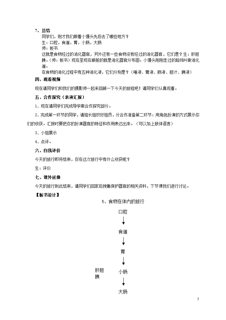 4.5食物在体内的旅行 教案.doc第3页