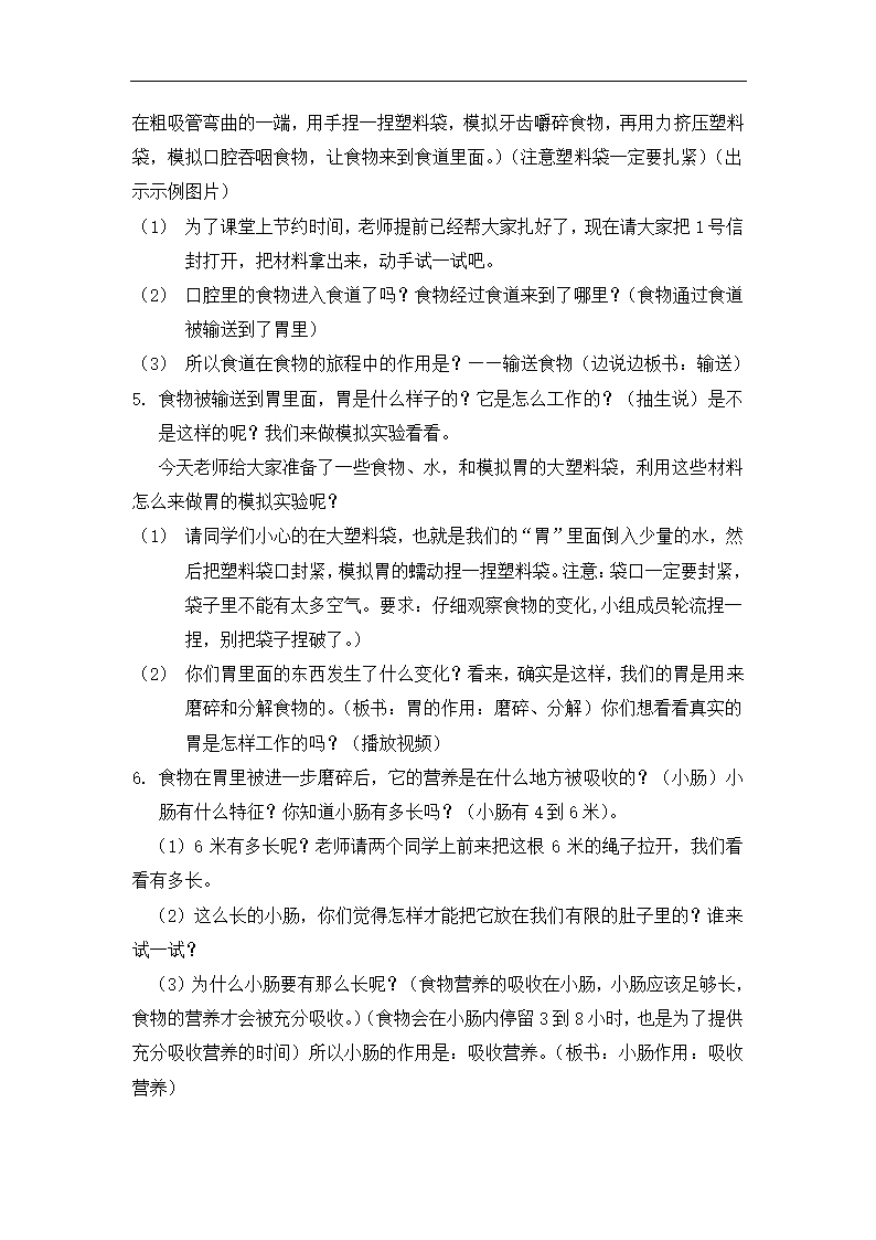 2.3. 一次奇妙的旅行  教学设计.doc第3页