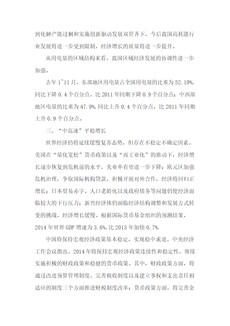 2013年全国用电增长特点及经济学分析.doc第4页