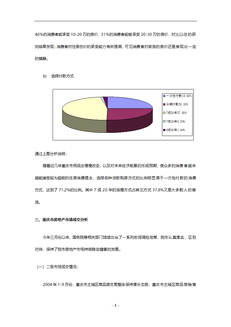 重庆房地产市场分析报告.doc第8页