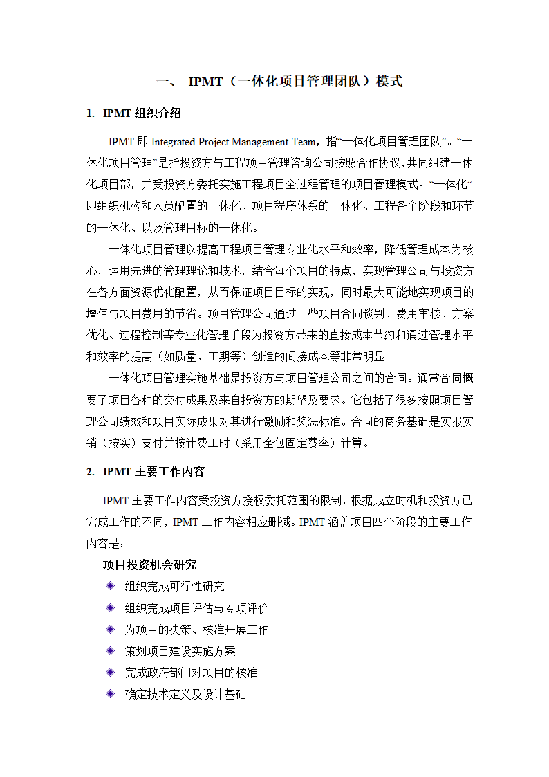 常见项目管理模式.docx第2页