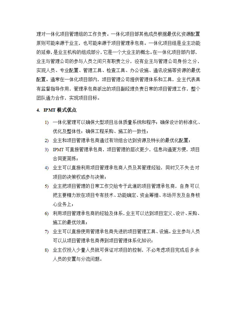 常见项目管理模式.docx第4页