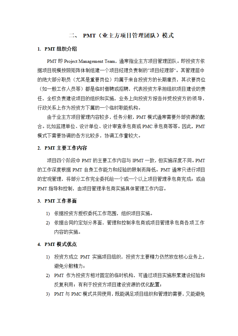 常见项目管理模式.docx第5页