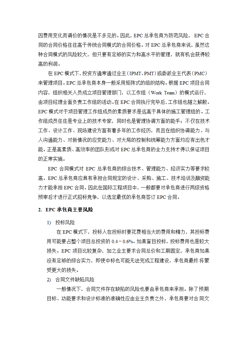 常见项目管理模式.docx第9页