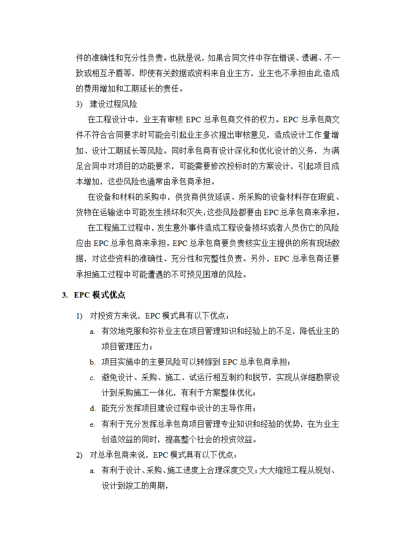 常见项目管理模式.docx第10页