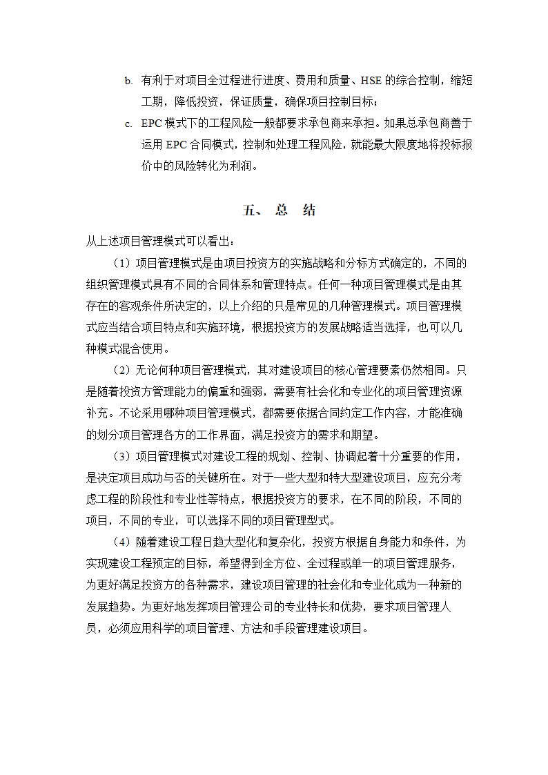 常见项目管理模式.docx第11页