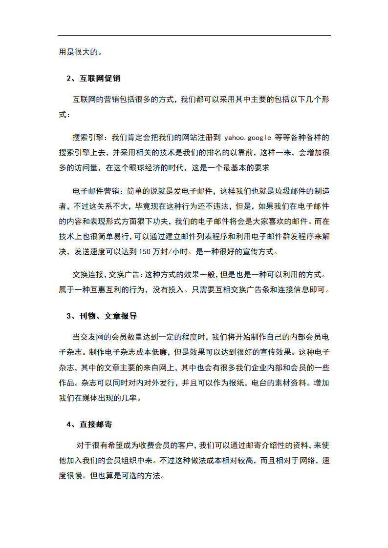 交友社交网站平台商业计划书.docx第15页