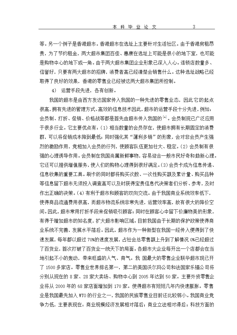 超市货物分类及货架设置优化 毕业论文.doc第6页