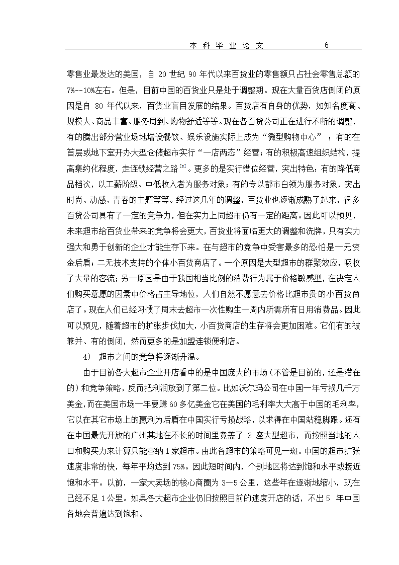 超市货物分类及货架设置优化 毕业论文.doc第9页