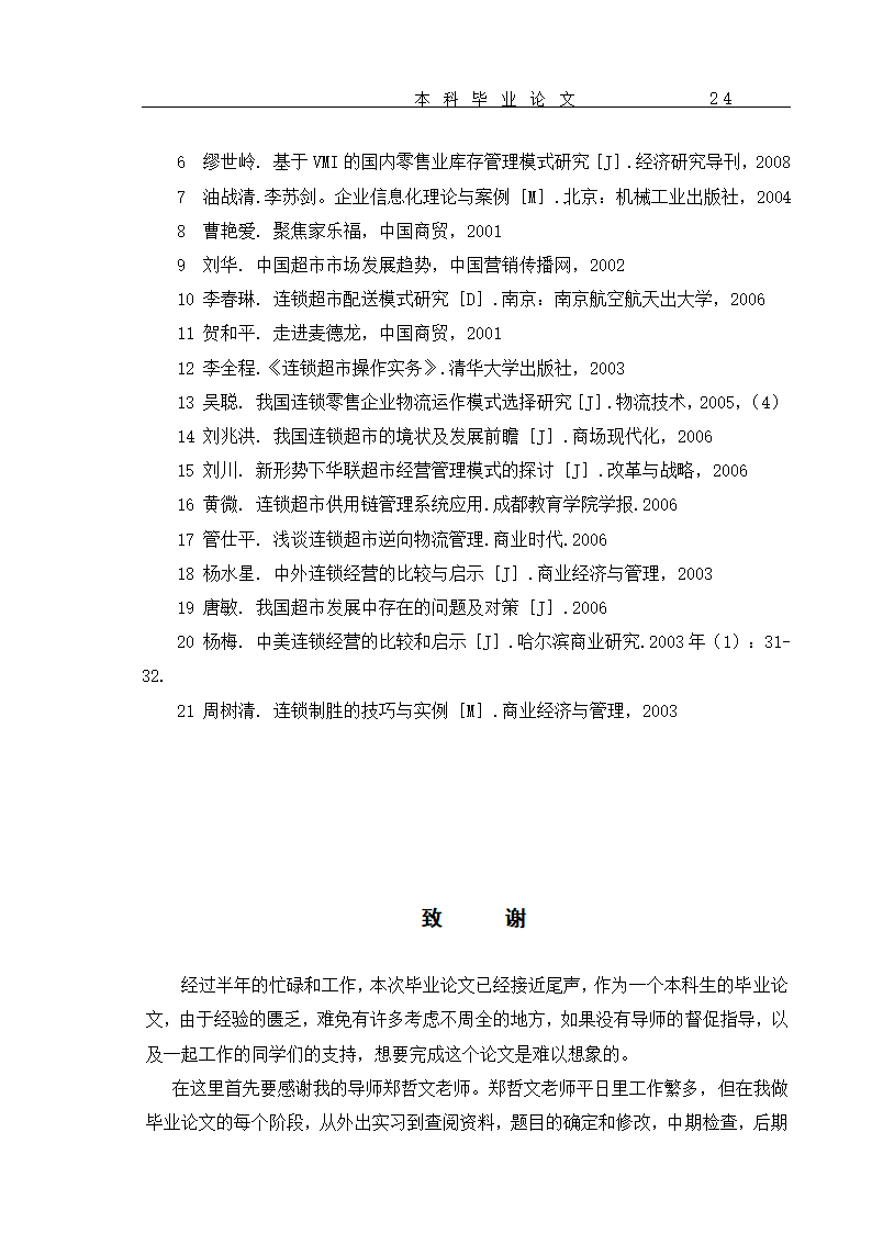 超市货物分类及货架设置优化 毕业论文.doc第27页