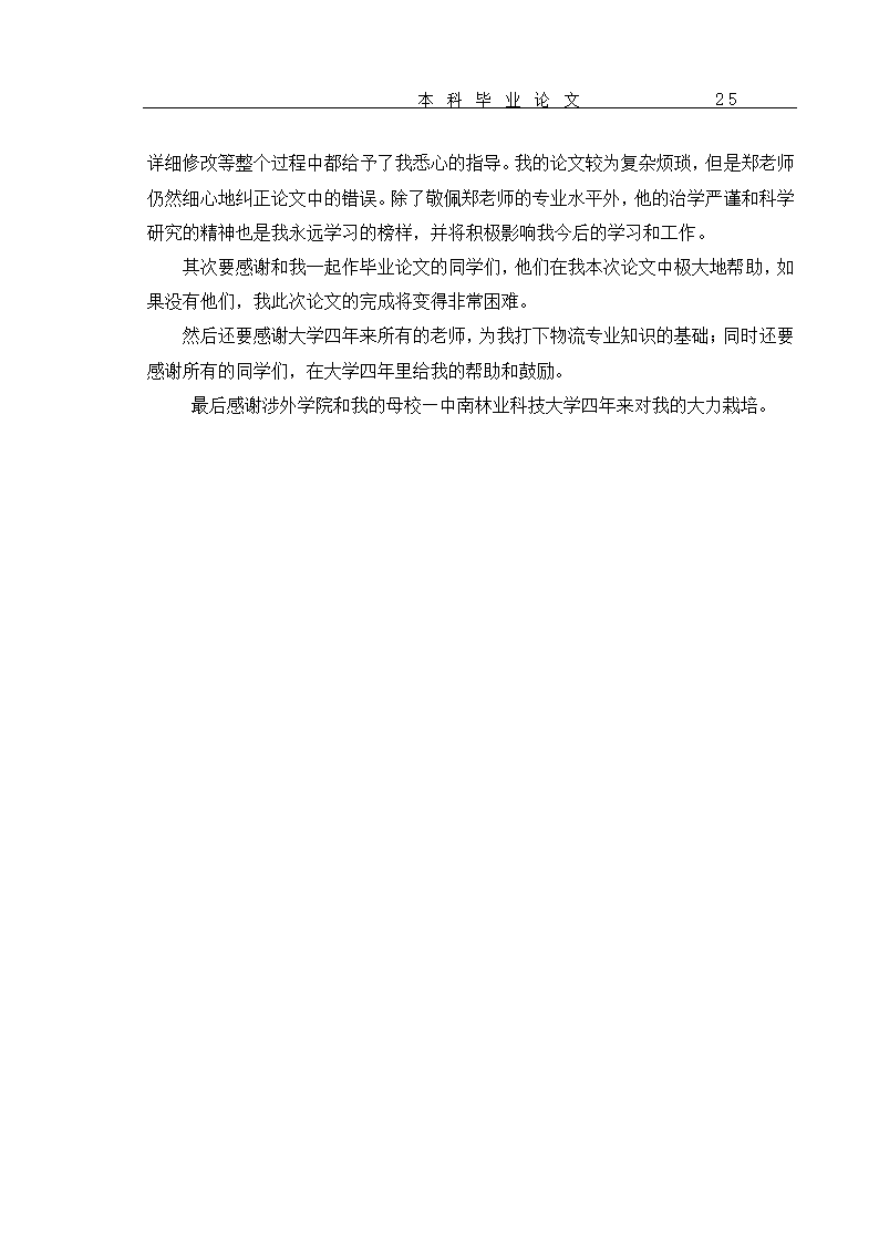 超市货物分类及货架设置优化 毕业论文.doc第28页