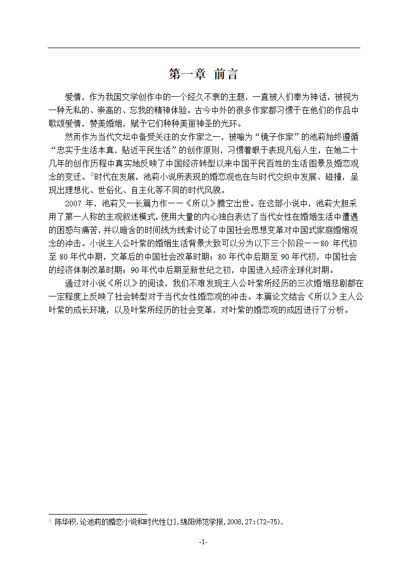 汉语言文学专业毕业论文.docx第6页