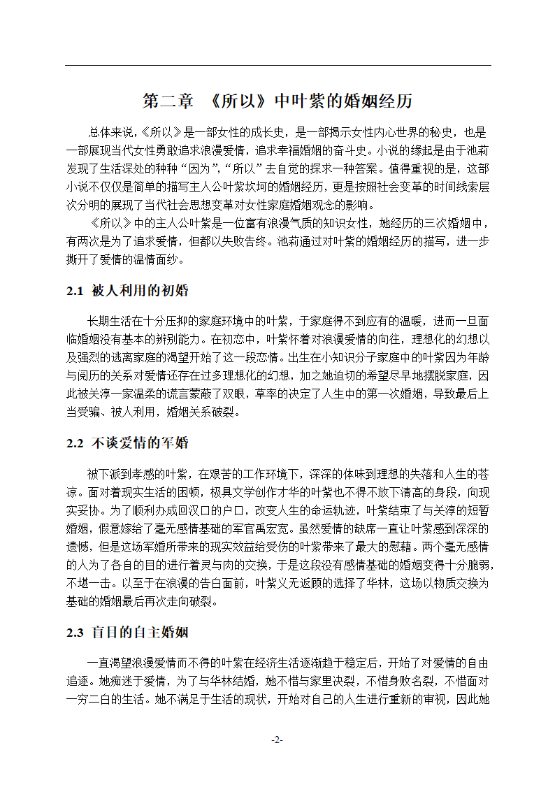 汉语言文学专业毕业论文.docx第7页