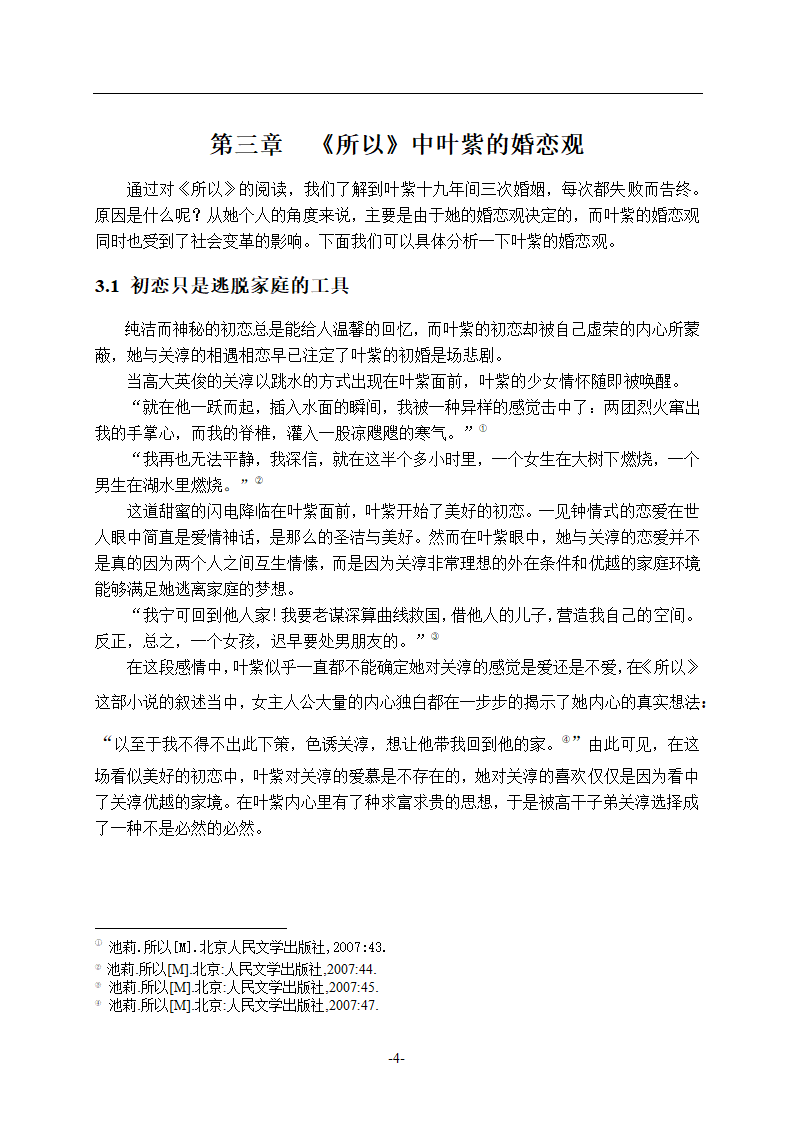 汉语言文学专业毕业论文.docx第9页