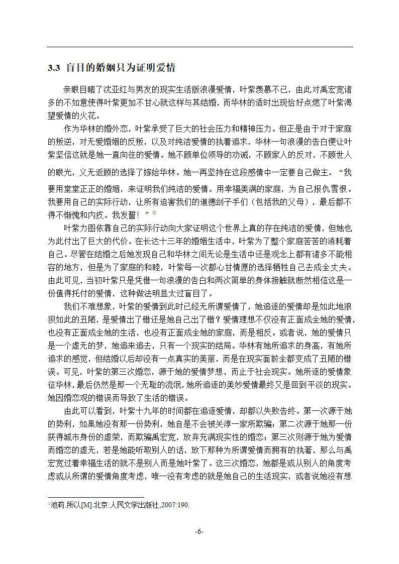 汉语言文学专业毕业论文.docx第11页