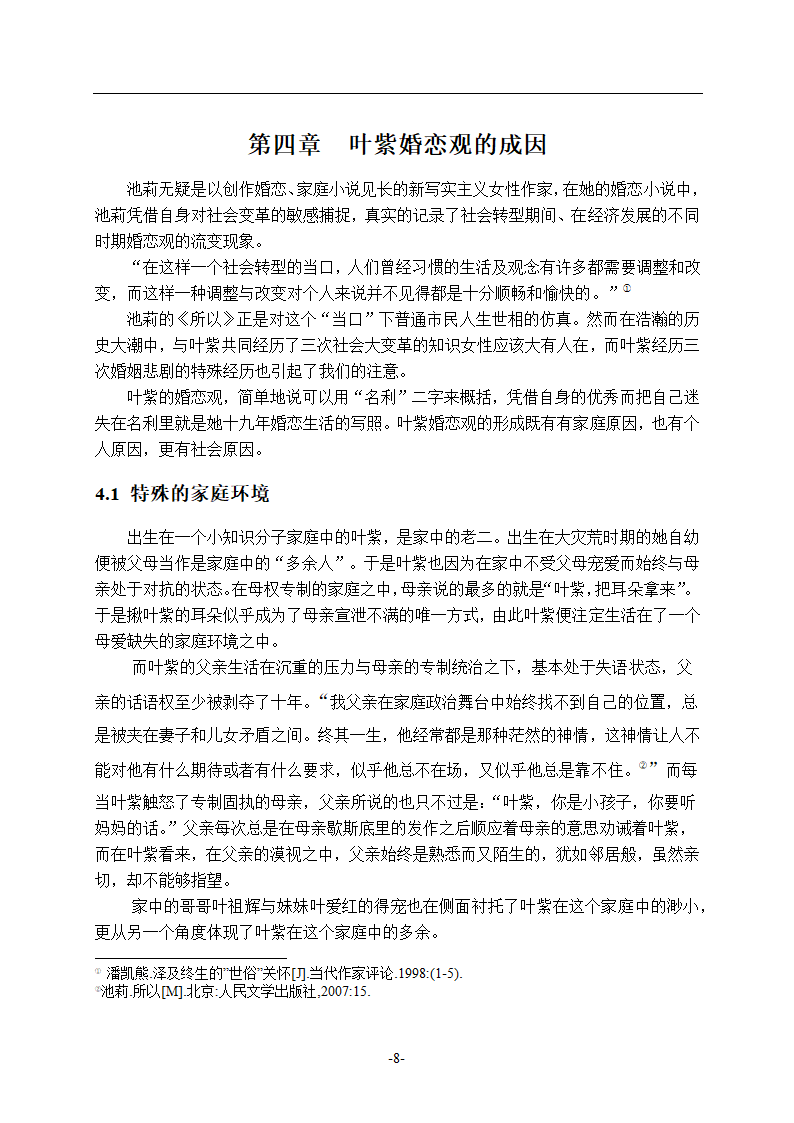 汉语言文学专业毕业论文.docx第13页