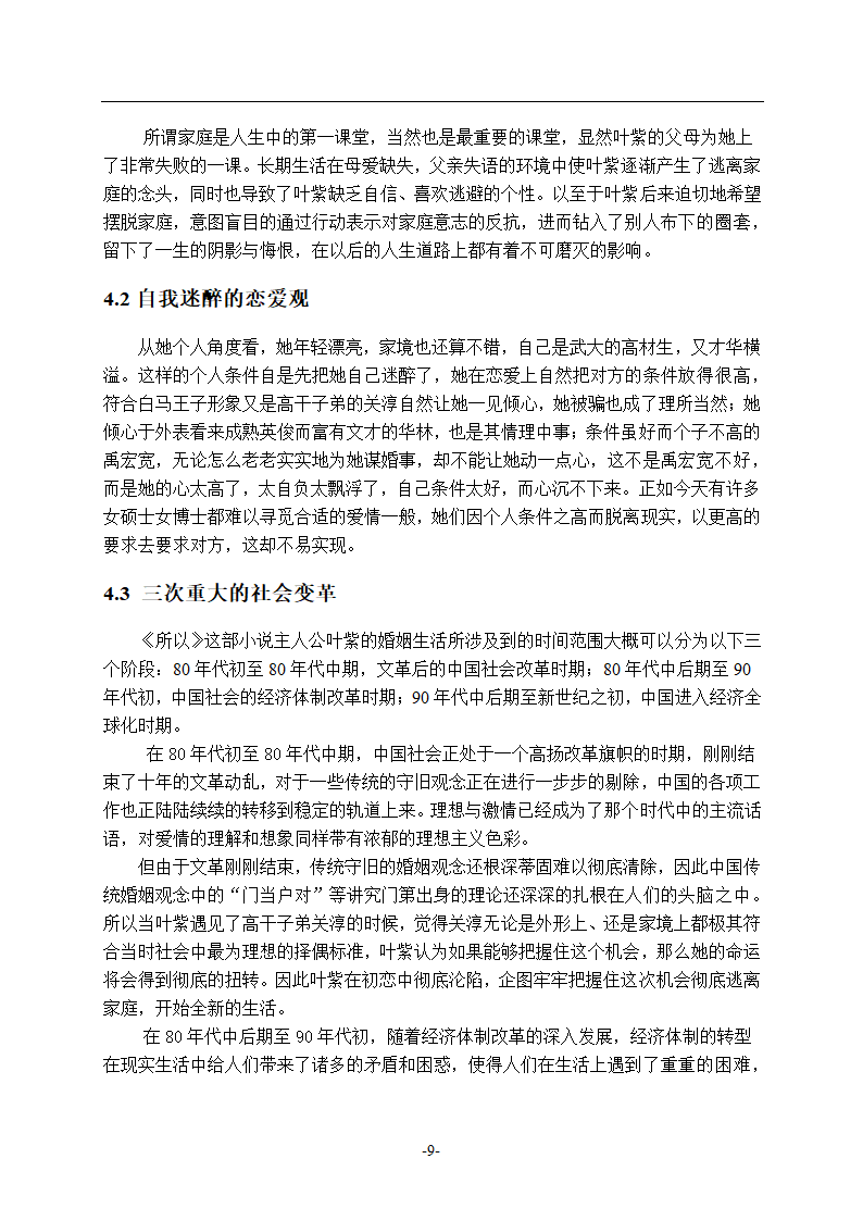 汉语言文学专业毕业论文.docx第14页