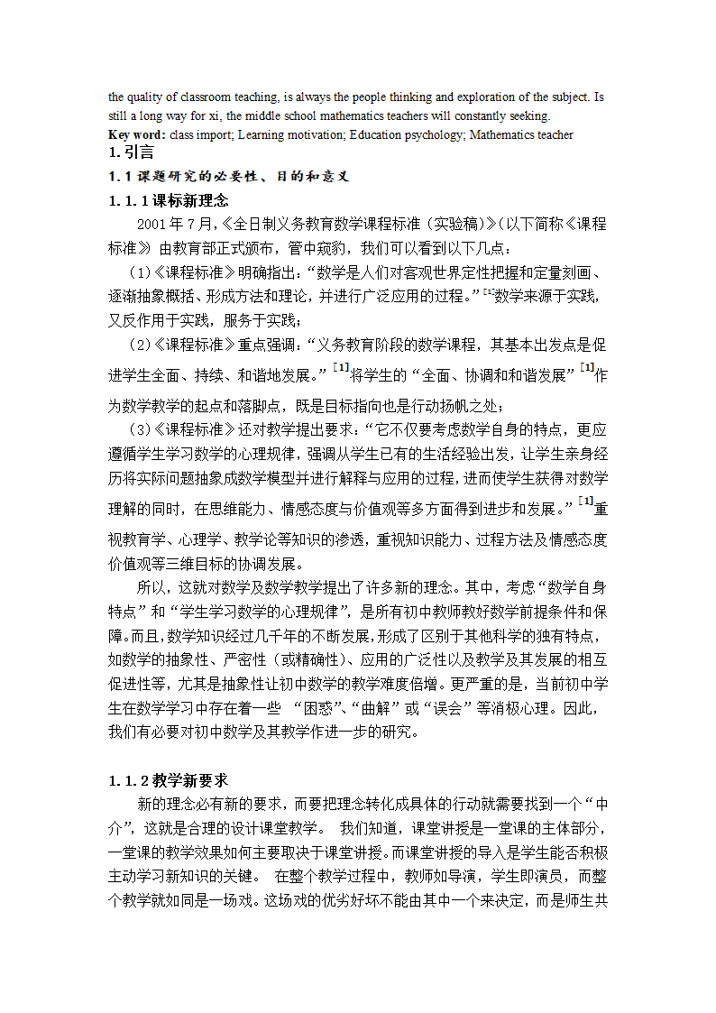 数学教育毕业论文 浅谈初中数学课堂导入策略.doc第3页