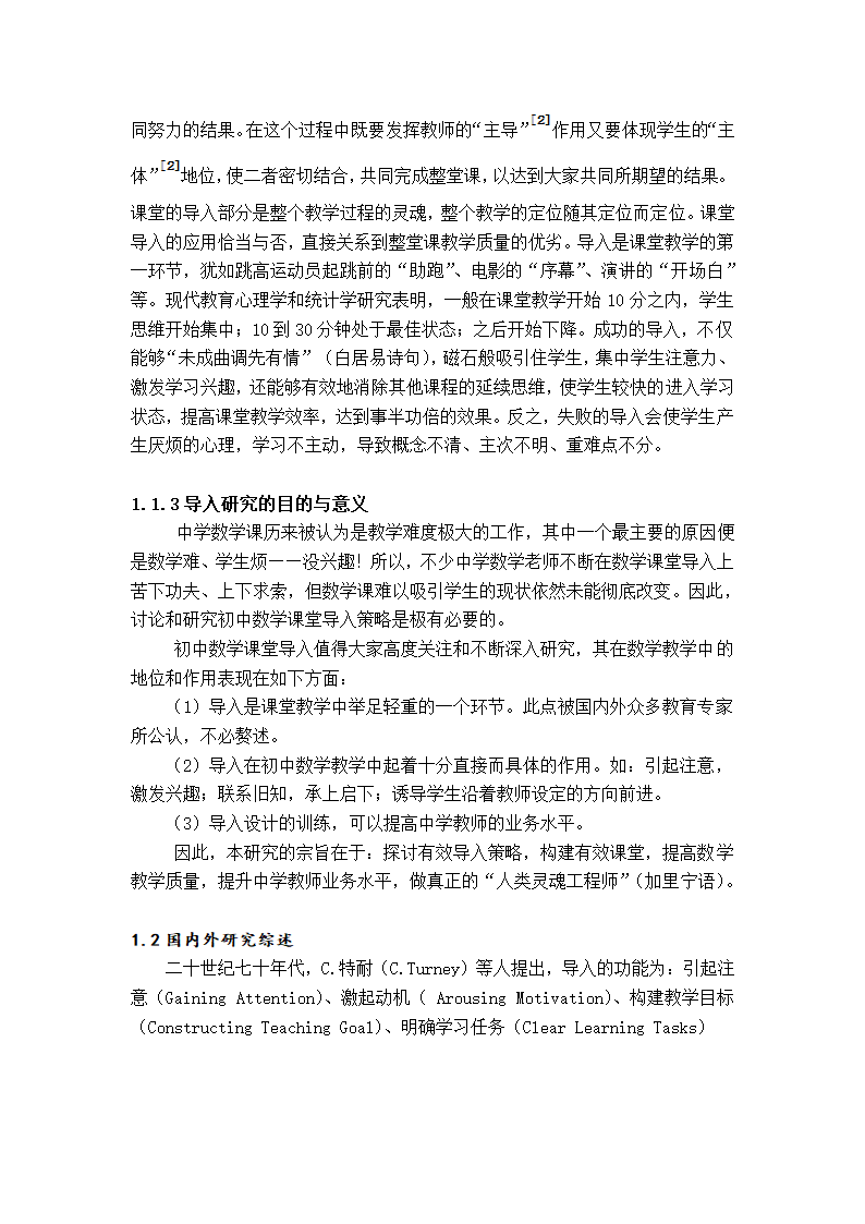 数学教育毕业论文 浅谈初中数学课堂导入策略.doc第4页