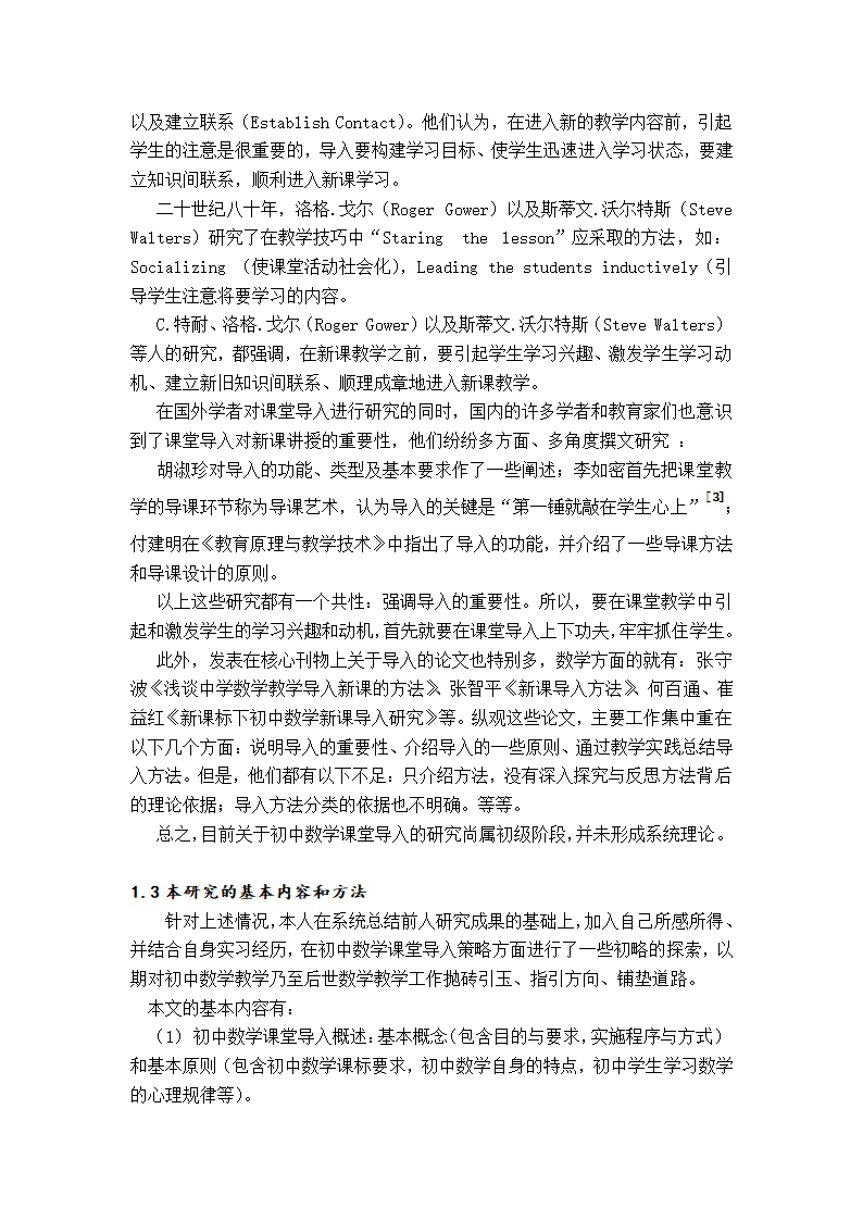 数学教育毕业论文 浅谈初中数学课堂导入策略.doc第5页