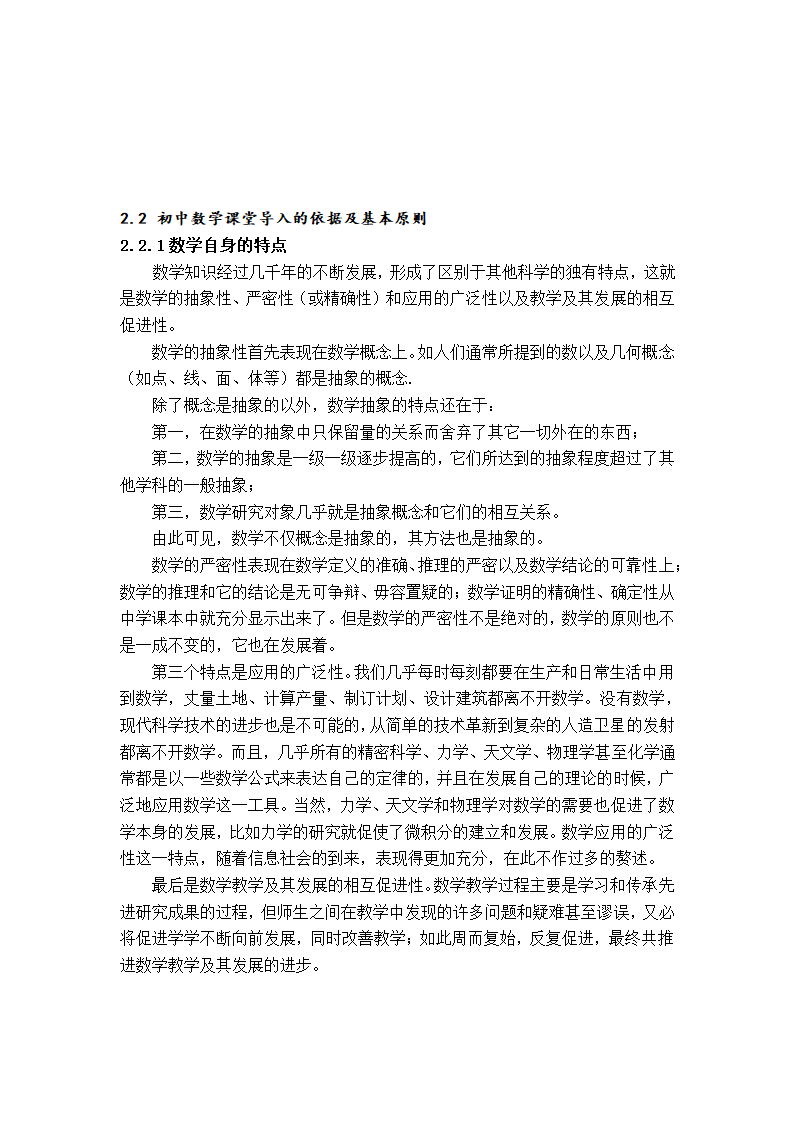 数学教育毕业论文 浅谈初中数学课堂导入策略.doc第7页